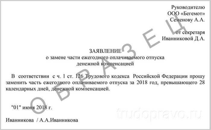 Выплата компенсаций при увольнении за неиспользованный отпуск