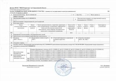 Заключите Договор купли-продажи с помощью Геостарта