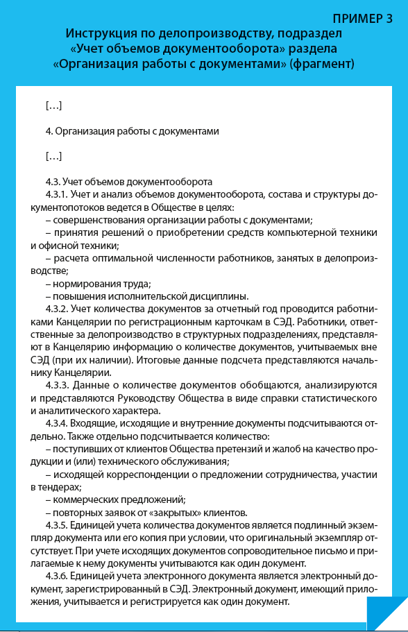 Почему важно соблюдать правила делопроизводства в организации