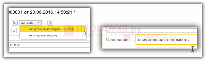 Пошаговая инструкция как сделать списание товара в 1С 8.3