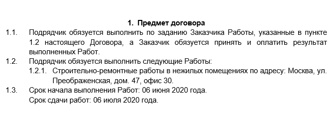 Рекомендации по оформлению договора подряда