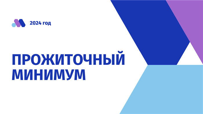 О прожиточном минимуме в Брянской области