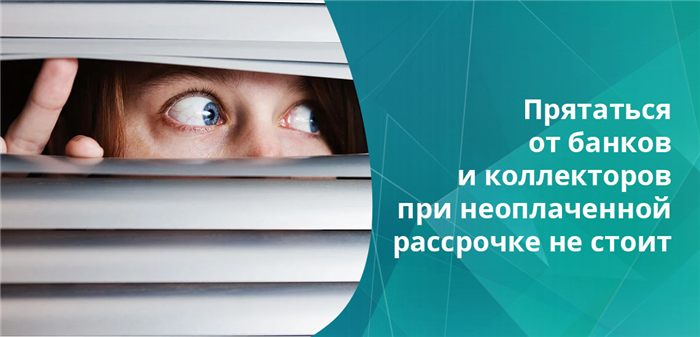 Последствия просрочки платежей