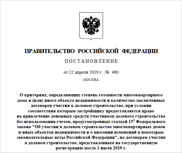 Ситуации, требующие определения степени готовности незавершенного строительства