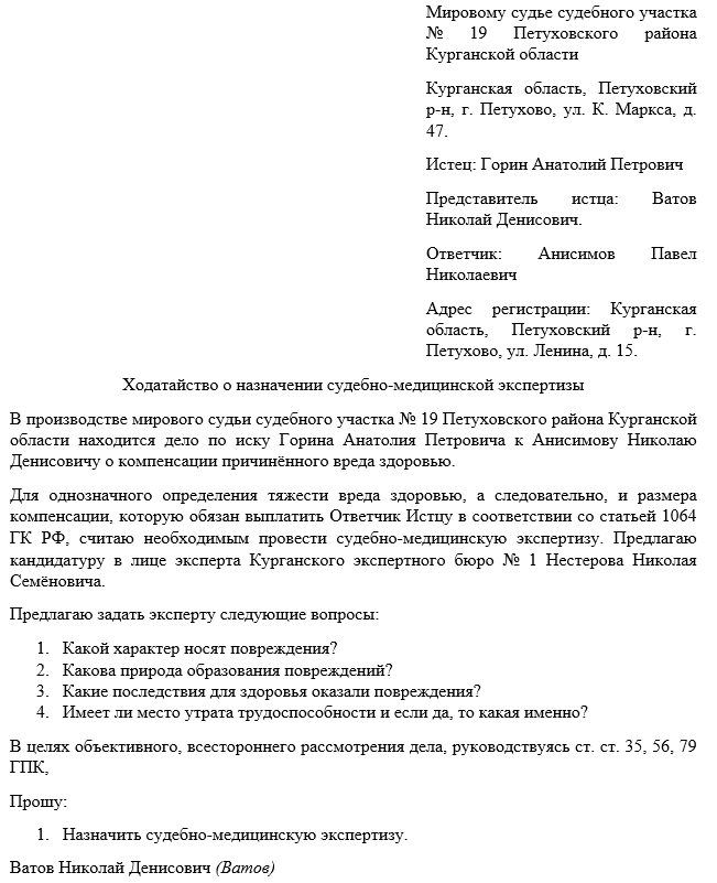 Рассказываем, как правильно составить ходатайство