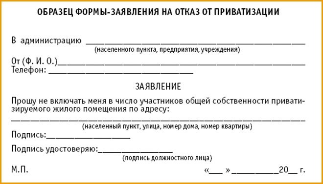 Может ли несовершеннолетний отказаться от приватизации?