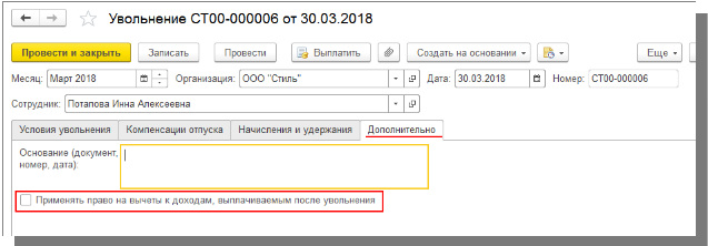 Право на вычеты после увольнения сотрудника