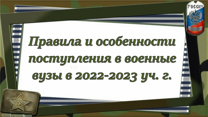 Подготовка к военным сборам