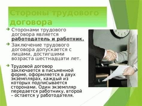 Запрос на предоставление трудового договора у работодателя