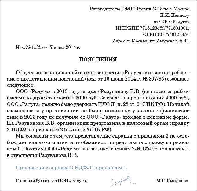 Ситуации, когда необходимо предоставлять пояснение по налоговой