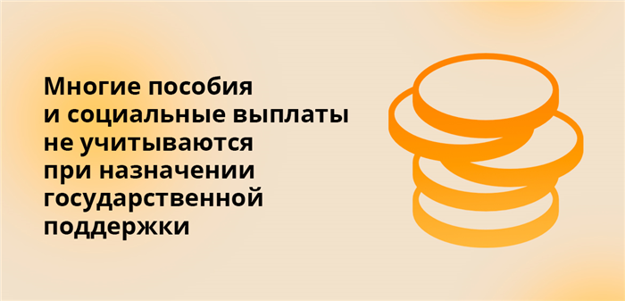 Зачем для назначения пособия считают доходы