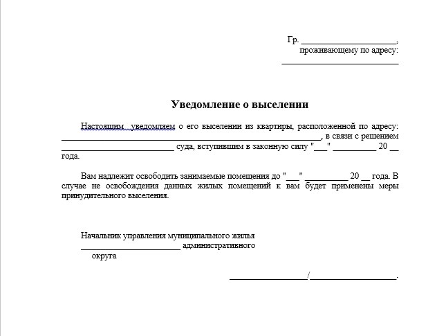 Как оформить возражение на иск о выселении?