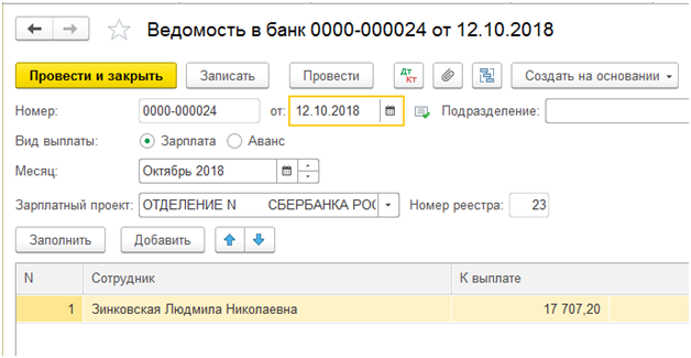 Регистрация периода отпуска через документ «Отпуск»