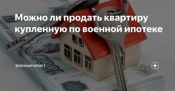 Договор купли-продажи дома в ипотеке