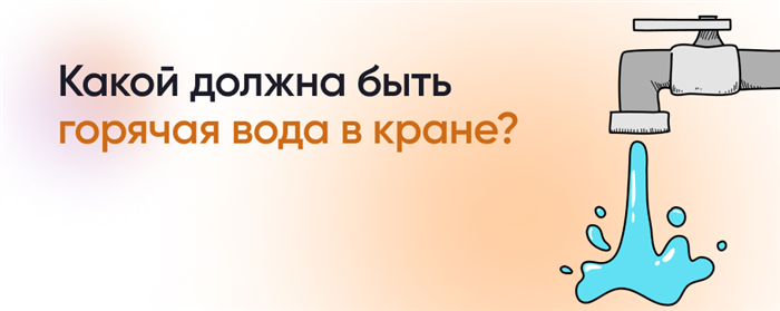 Кто несет ответственность за обеспечение горячей водой в квартире